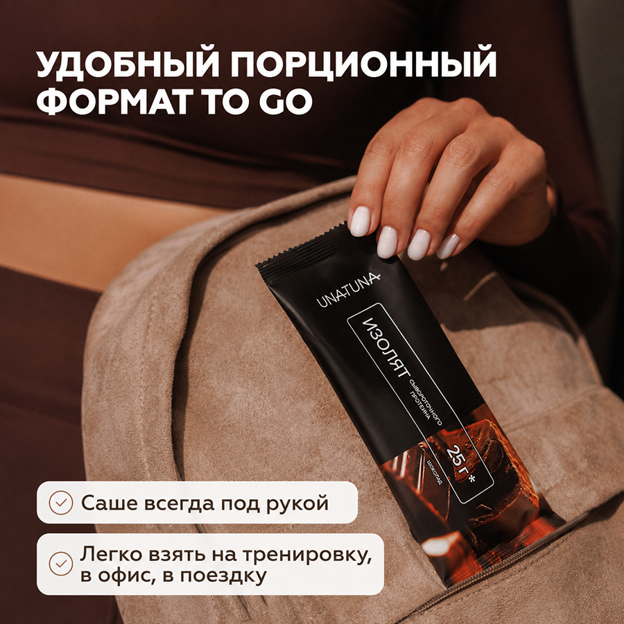 Изолят Шоколад 15 саше